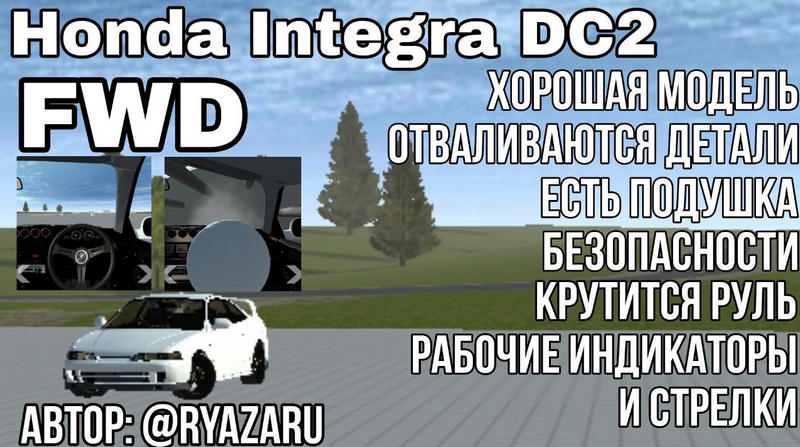Honda Integra Dc2 в игре Симпл Кар Краш